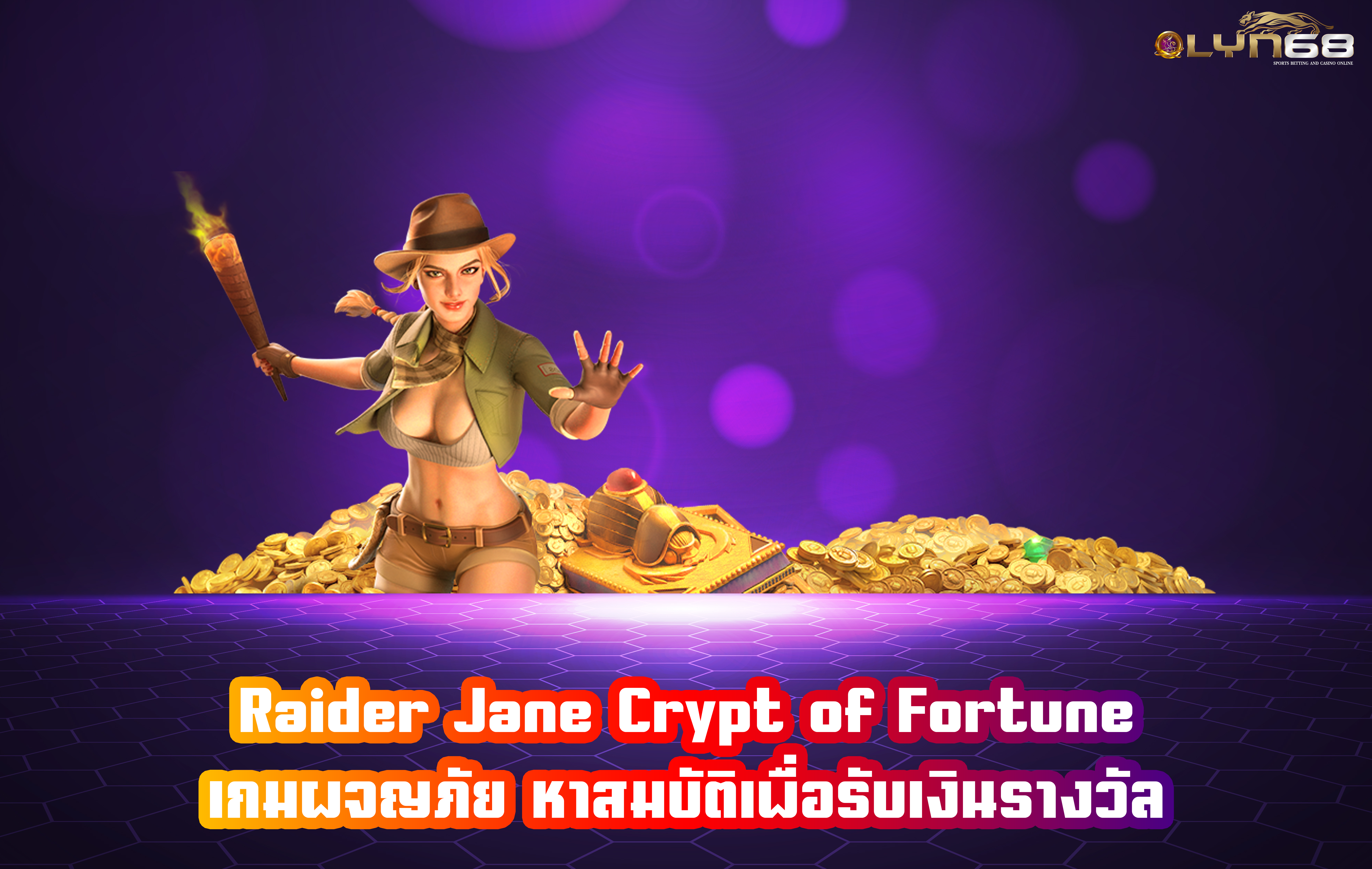 Raider Jane Crypt of Fortune เกมผจญภัย หาสมบัติเพื่อรับเงินรางวัล