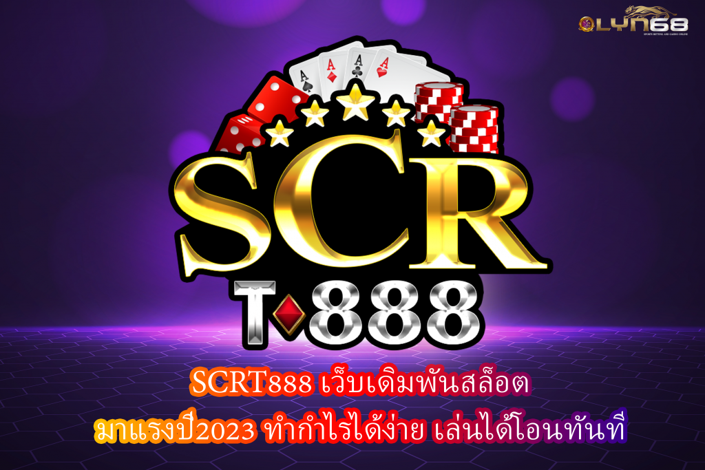 SCRT888