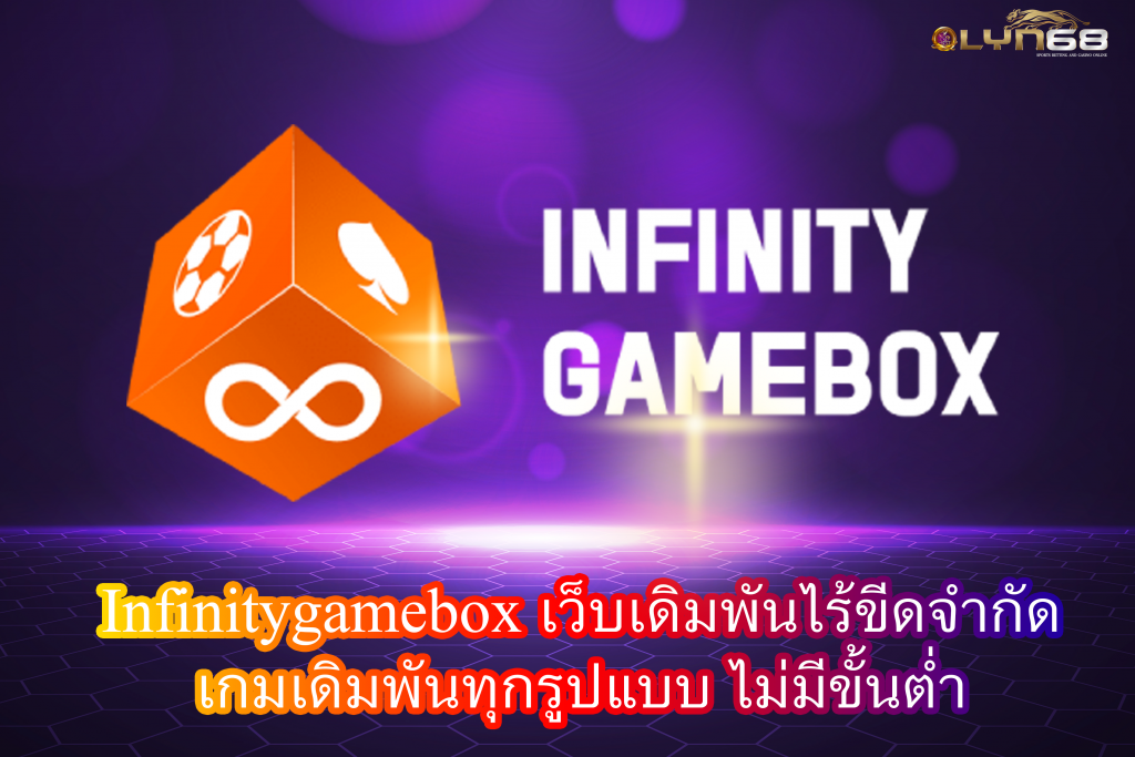 Infinitygamebox