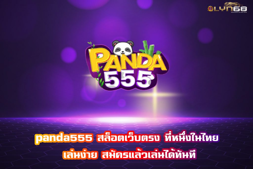 panda555