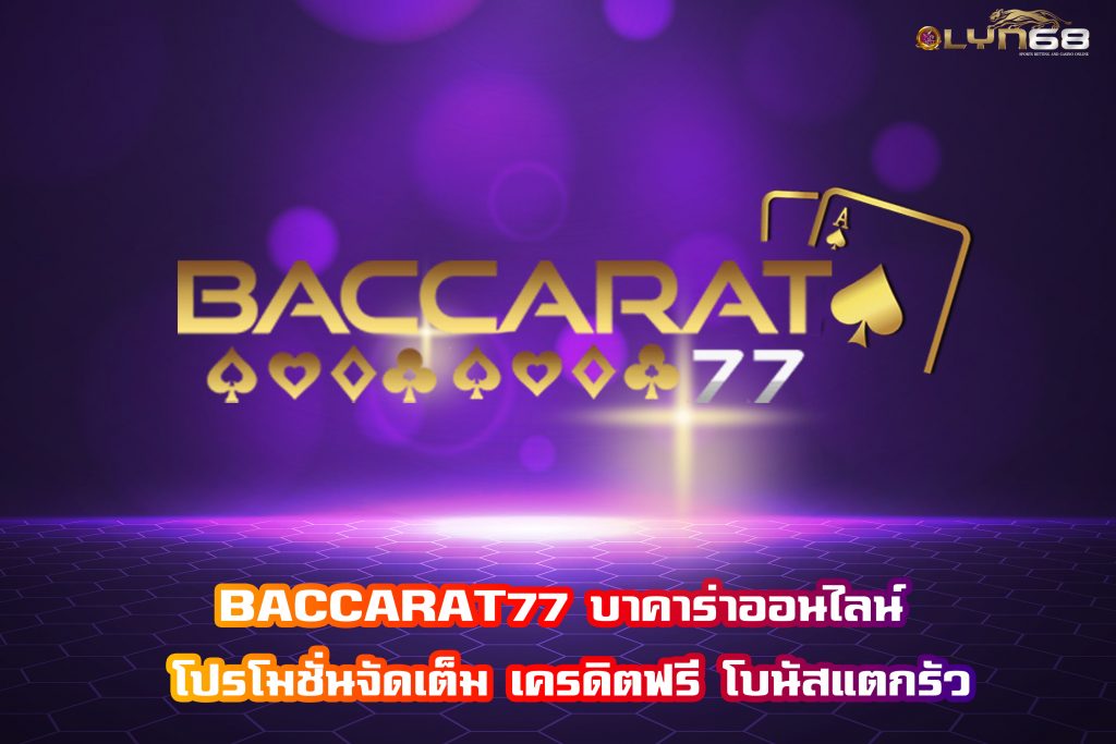 BACCARAT77