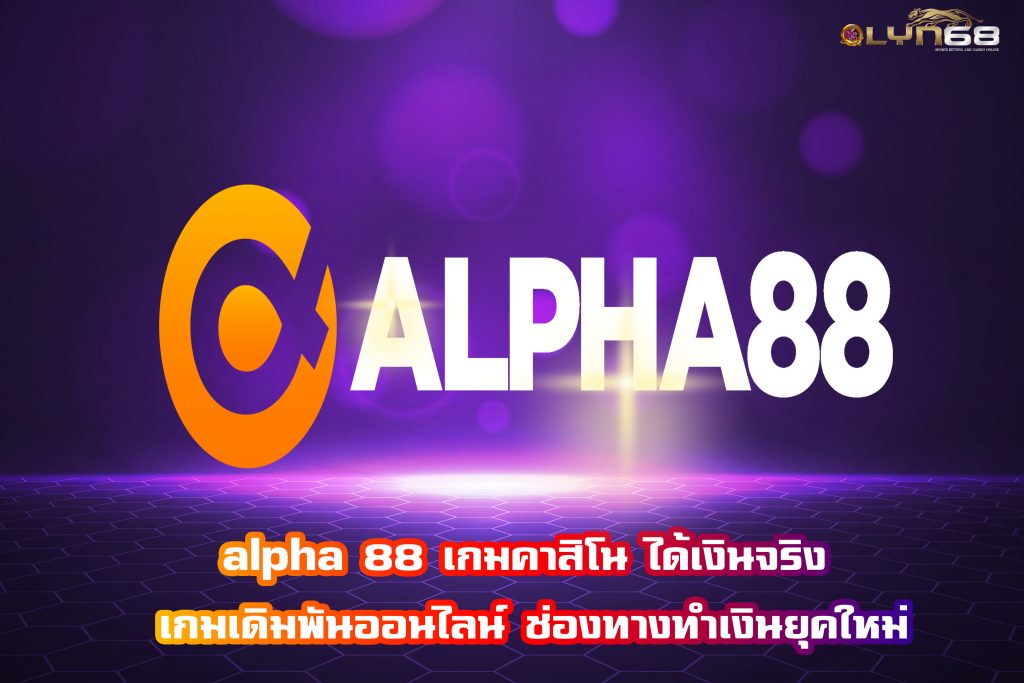 alpha 88