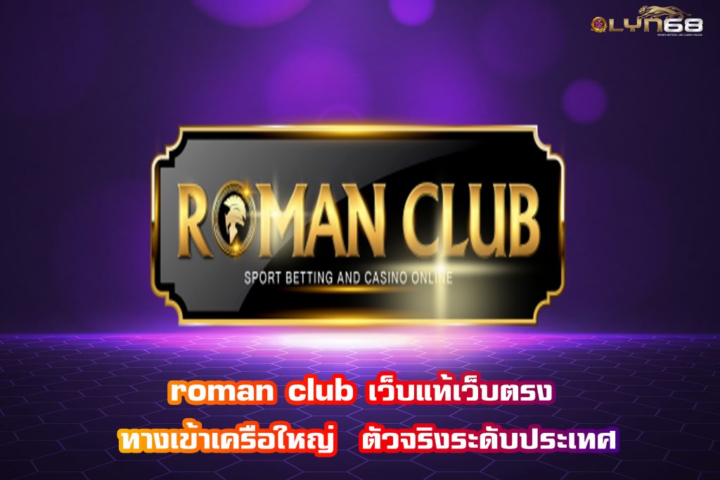 roman club