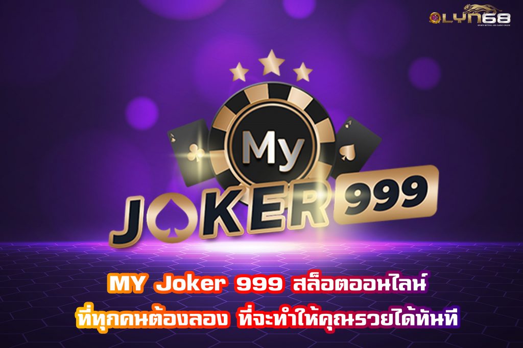 MY Joker 999