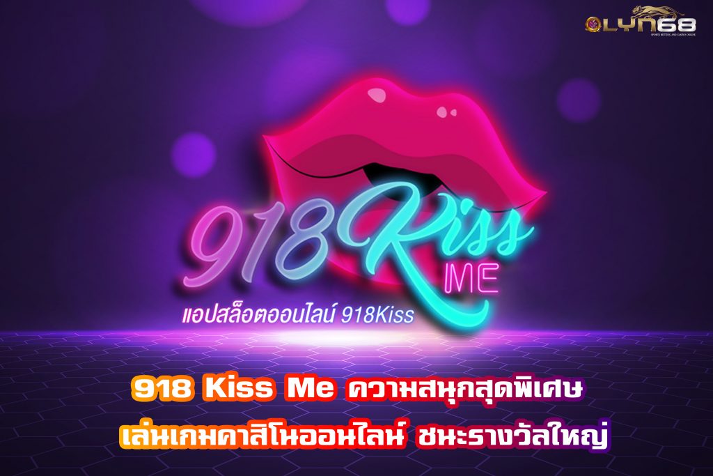 918 Kiss Me