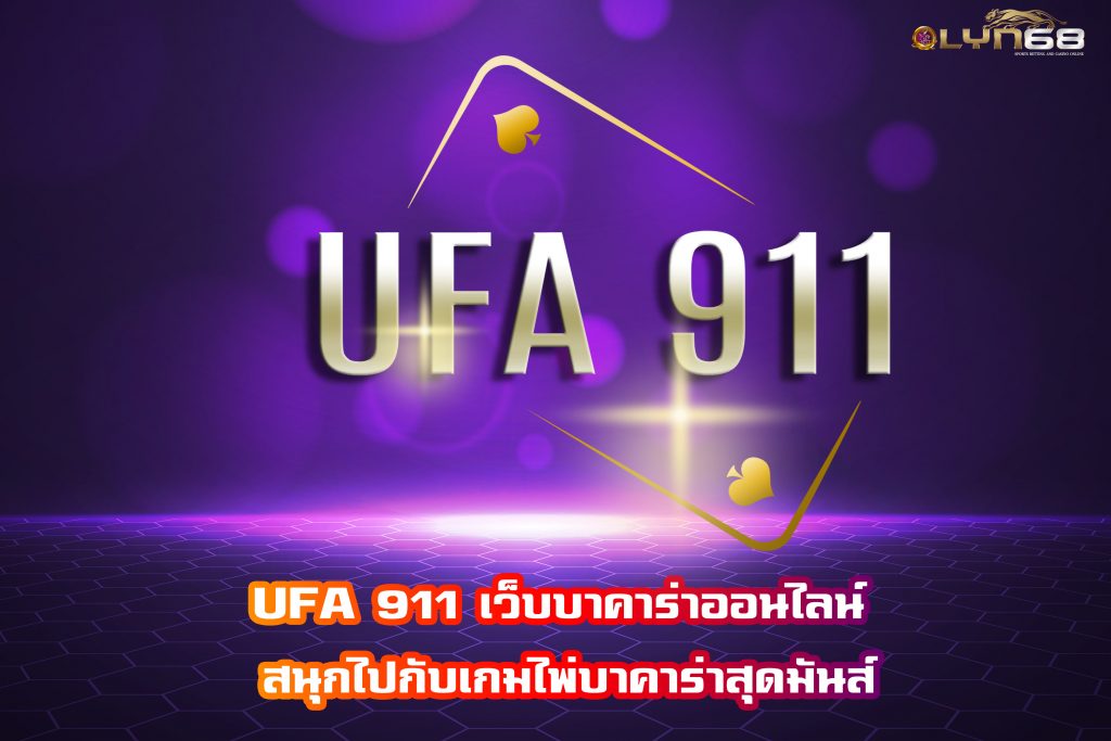 UFA 911