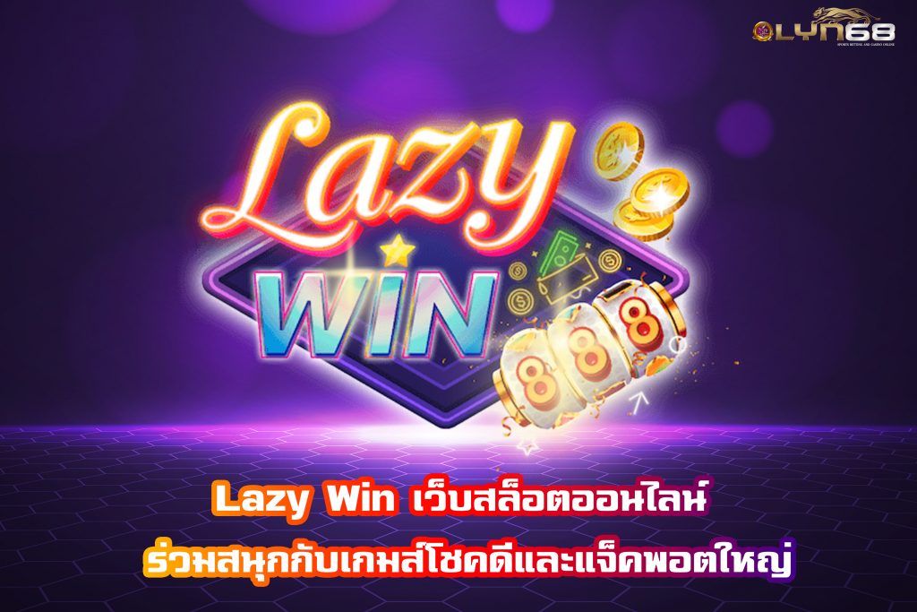 Lazy Win