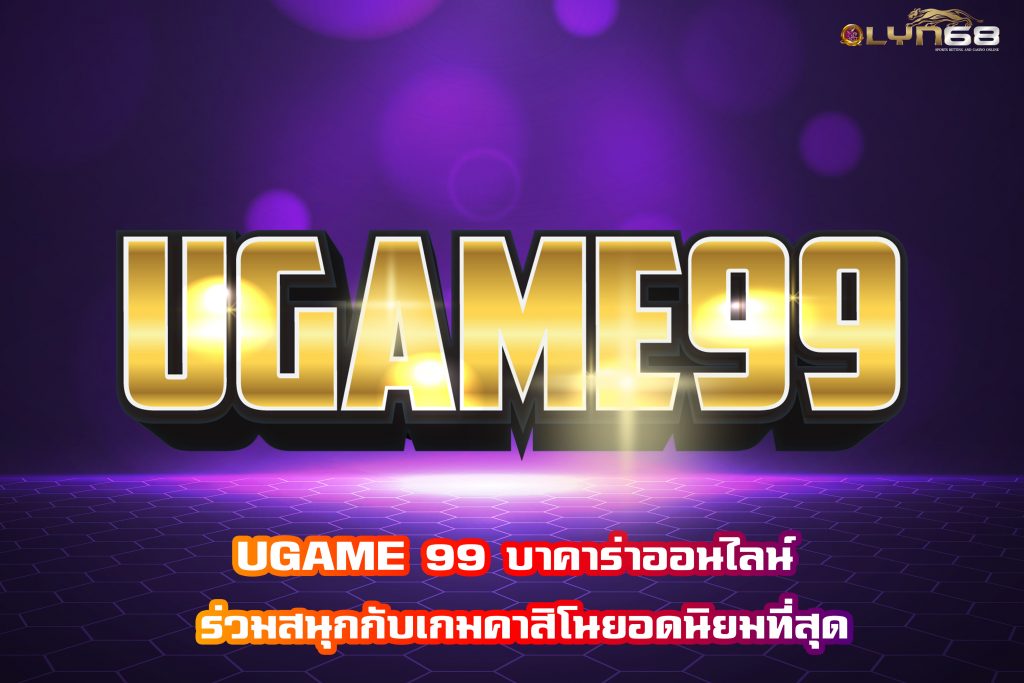 UGAME 99