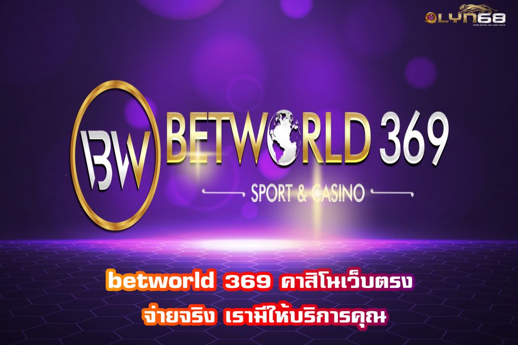 betworld 369