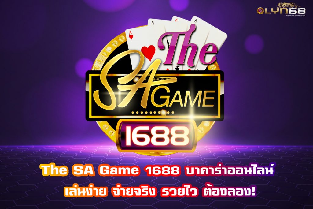 The SA Game 1688