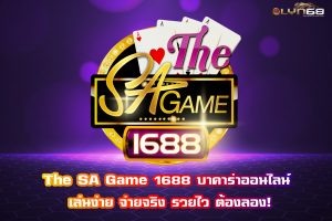The SA Game 1688