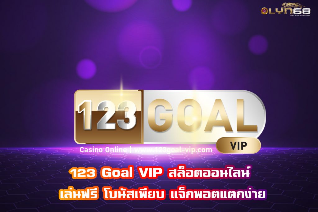 123 Goal VIP