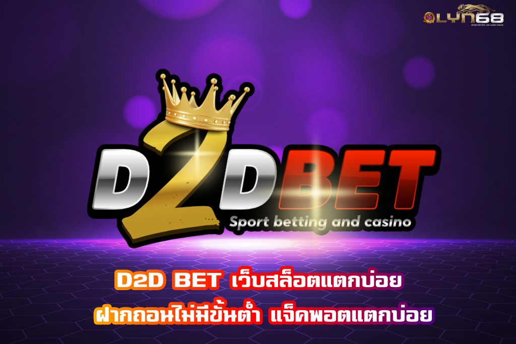 D2D BET