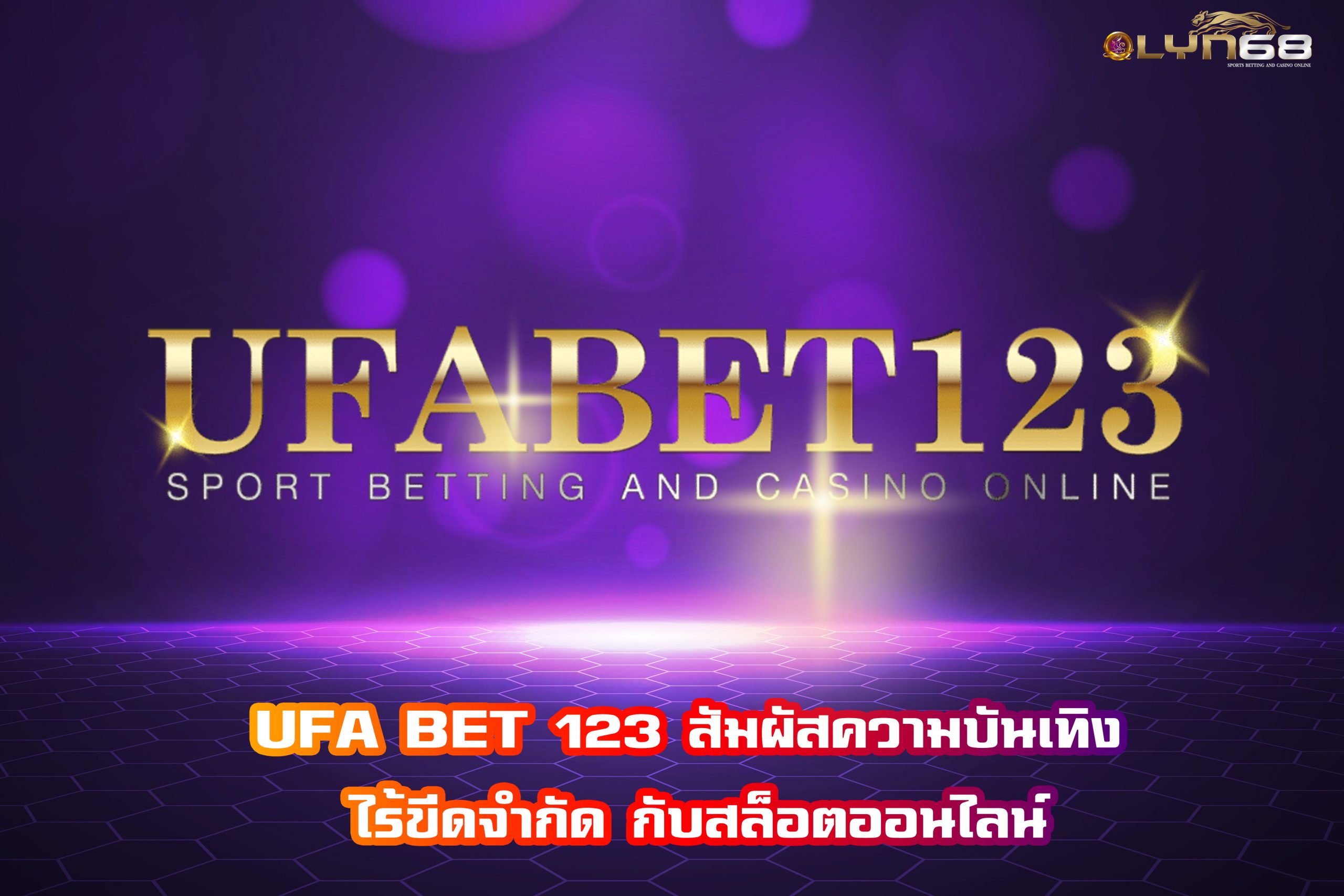 UFA BET 123 สัมผัสความบันเทิง ไร้ขีดจำกัด กับสล็อตออนไลน์